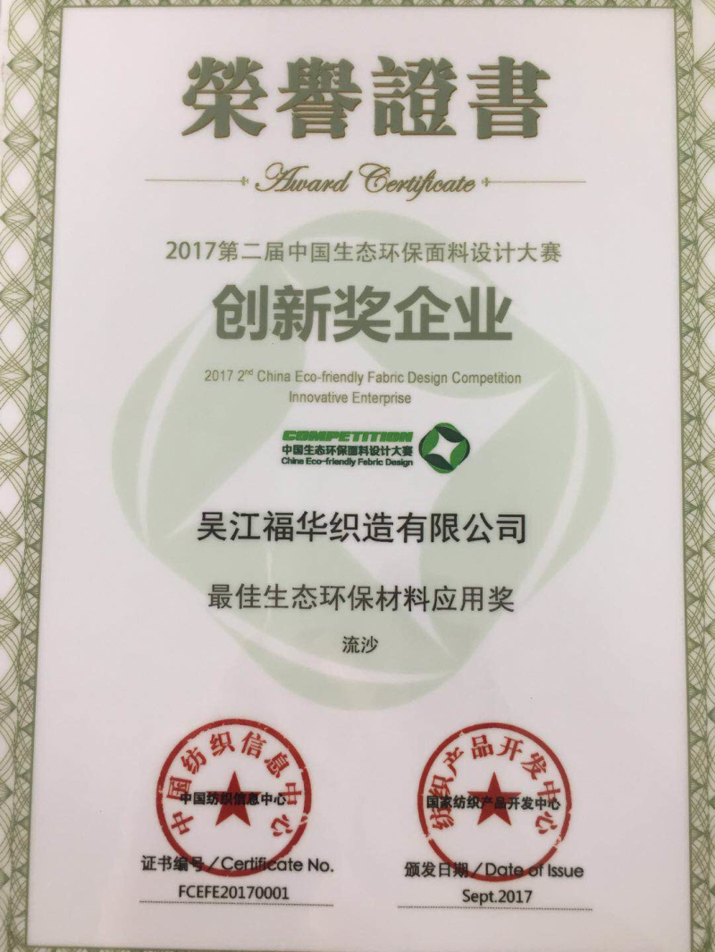 福華榮獲“最佳生態(tài)環(huán)保材料應(yīng)用獎”