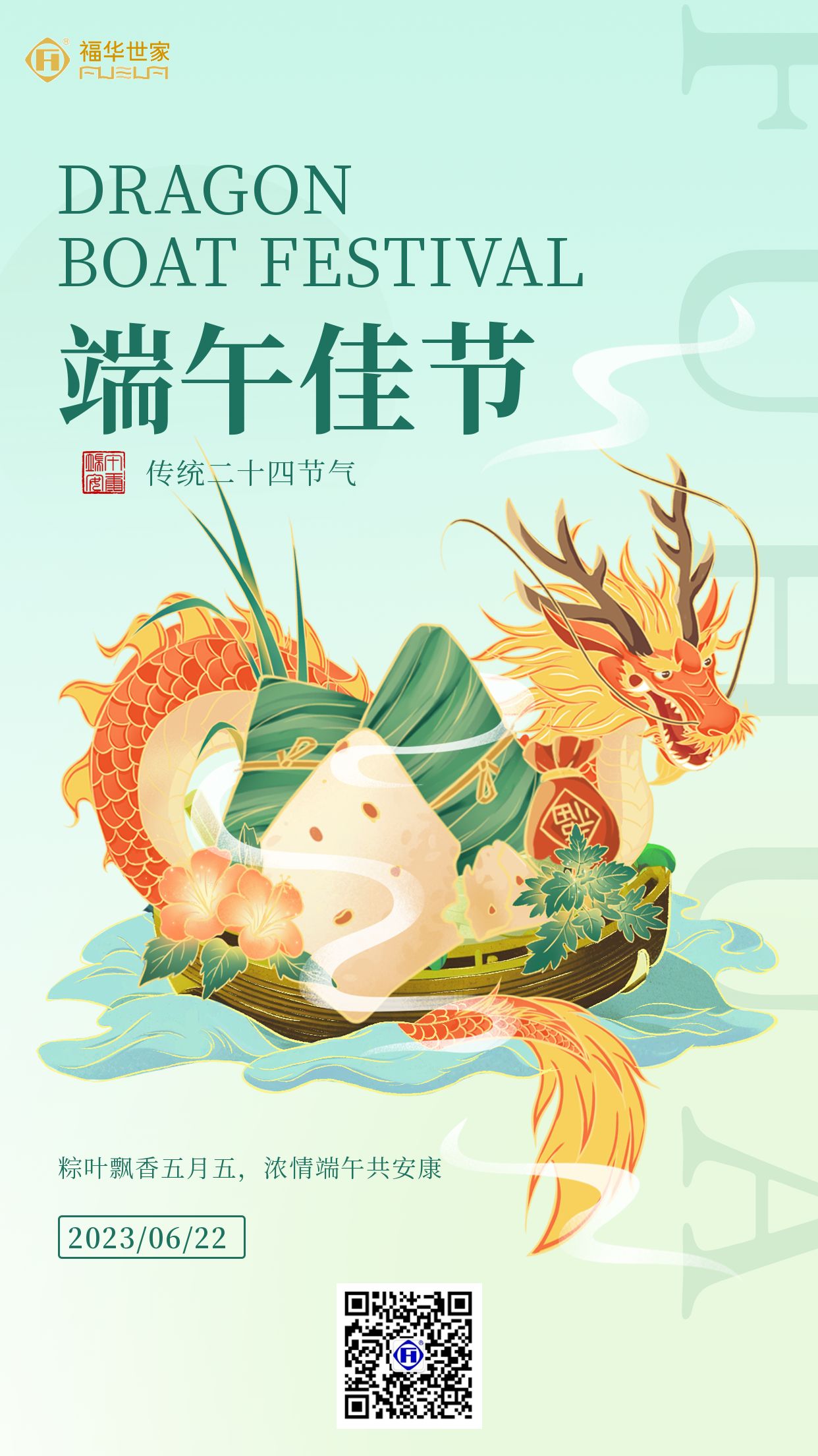 粽葉飄香五月五，濃情端午共安康